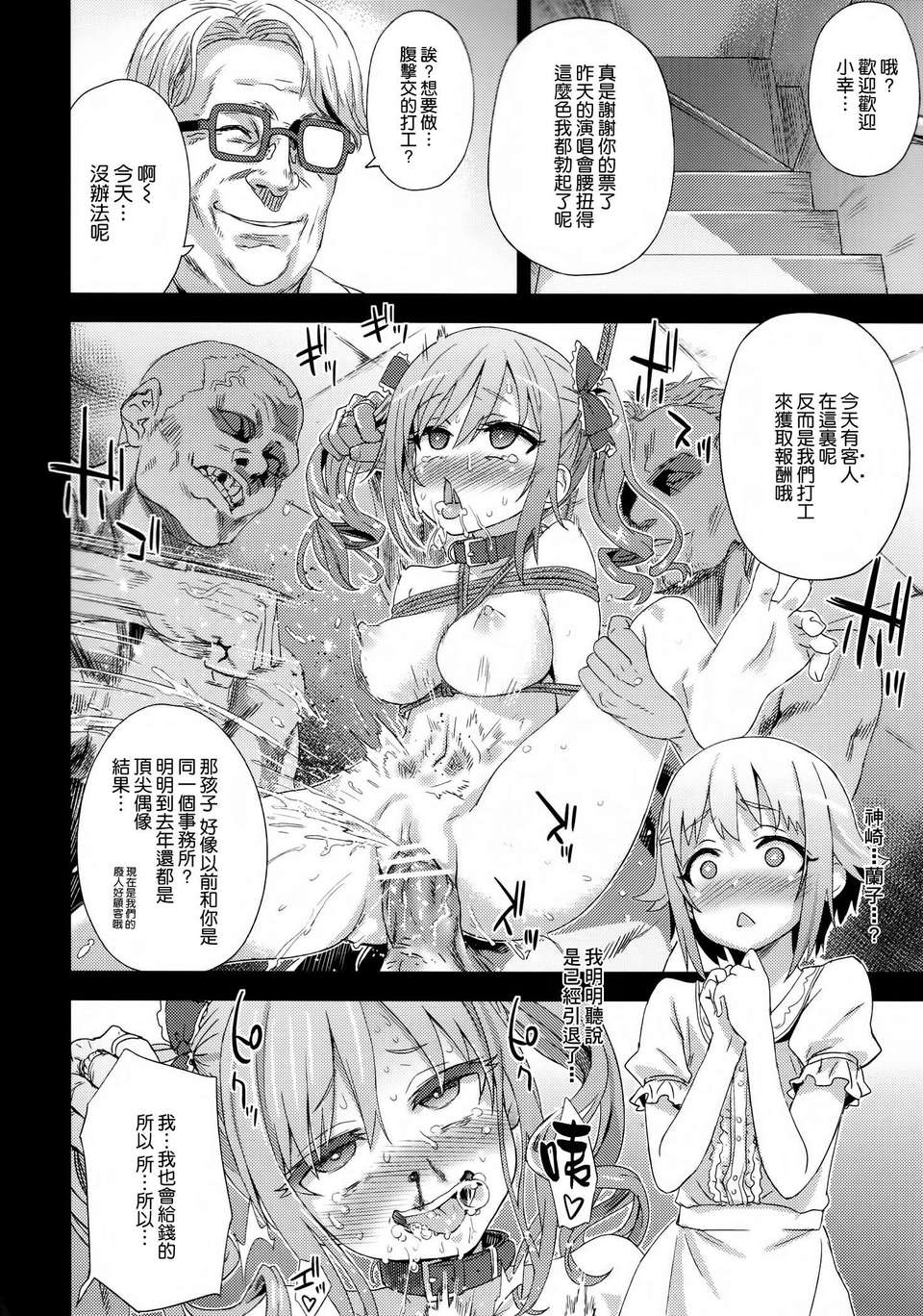 [空気系☆漢化] (C84) [Fatalpulse (朝凪)] VictimGirls15 腹パンデモニウム (THE IDOLM@STER) 23/40 