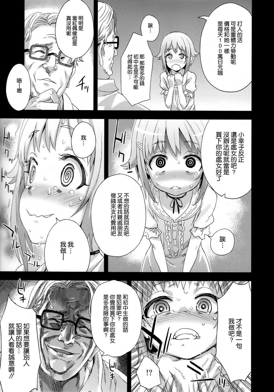 [空気系☆漢化] (C84) [Fatalpulse (朝凪)] VictimGirls15 腹パンデモニウム (THE IDOLM@STER) 24/40 