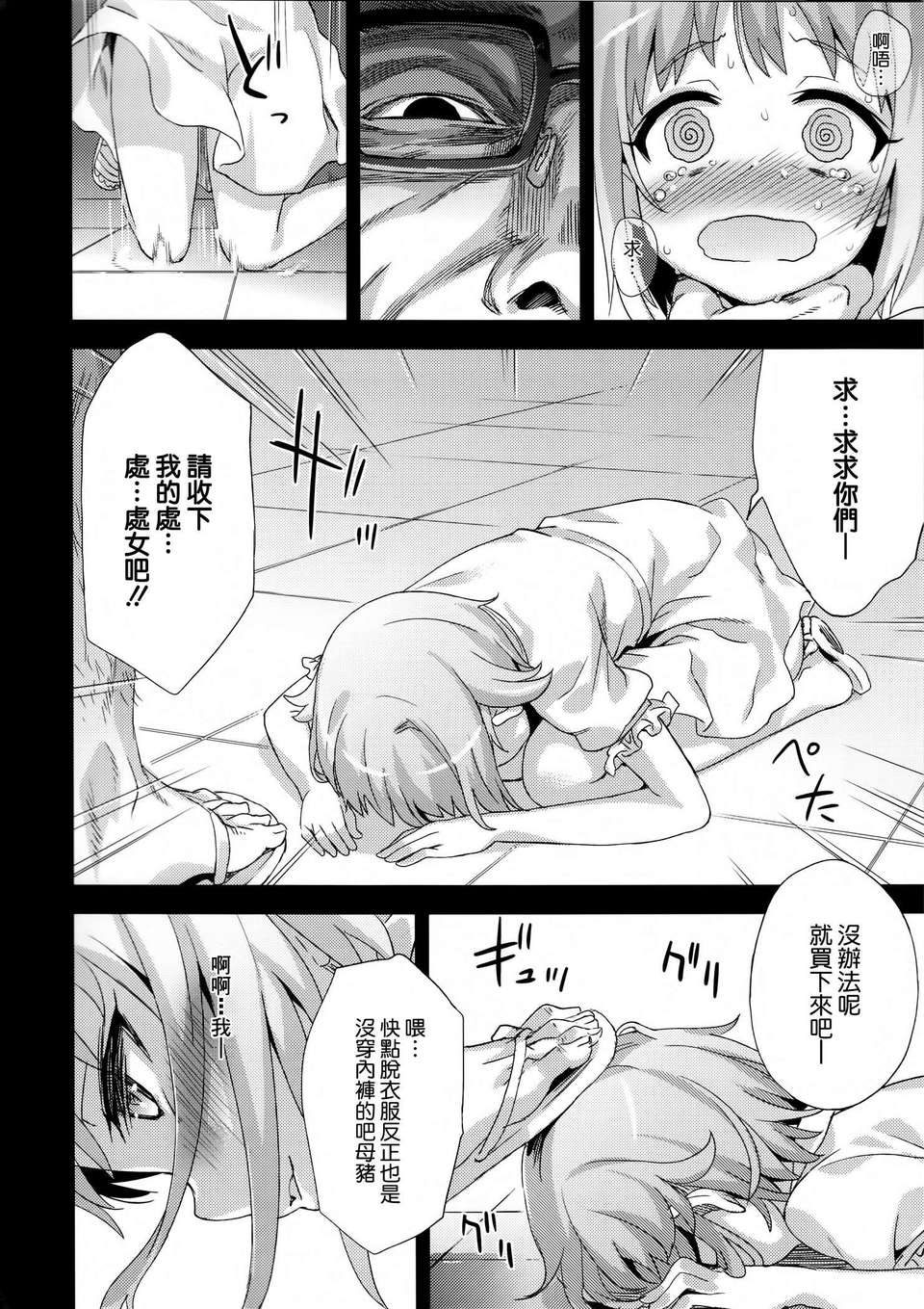 [空気系☆漢化] (C84) [Fatalpulse (朝凪)] VictimGirls15 腹パンデモニウム (THE IDOLM@STER) 25/40 