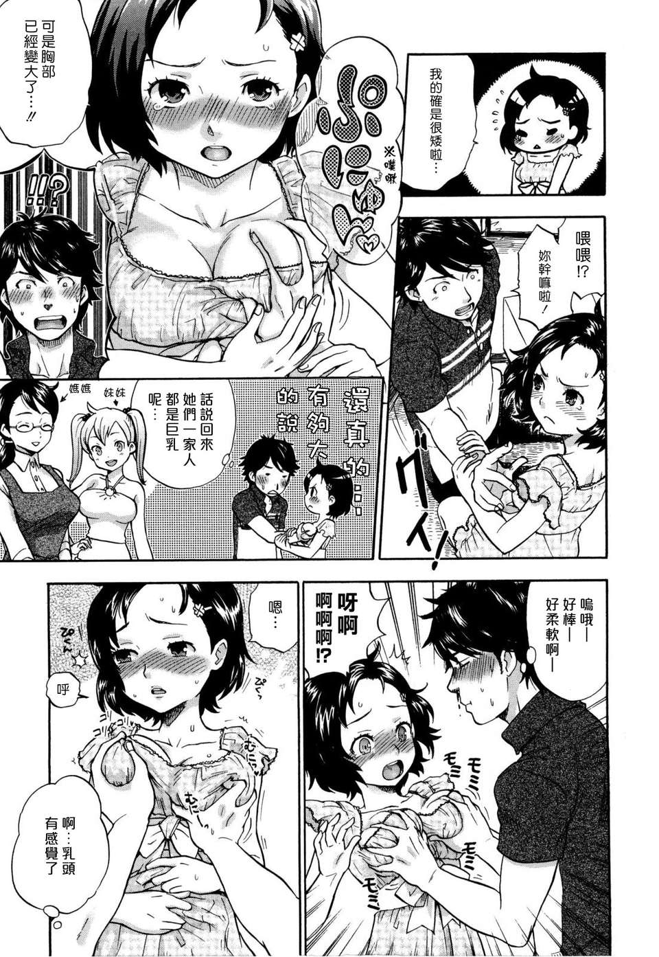 [漢化組漢化組S01] [馬鈴薯] うらはら 114/228 