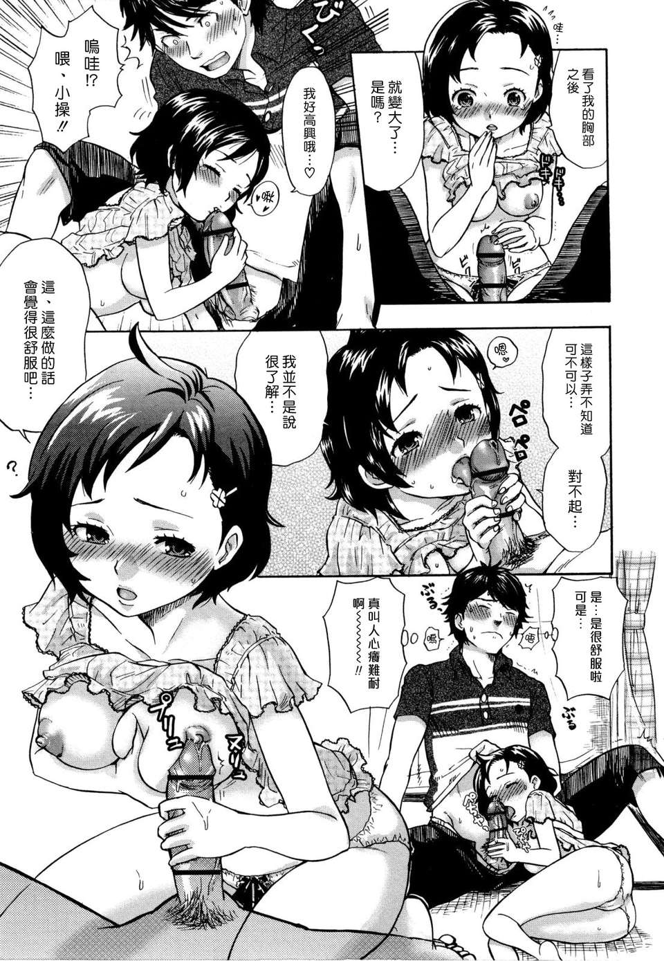 [漢化組漢化組S01] [馬鈴薯] うらはら 116/228 