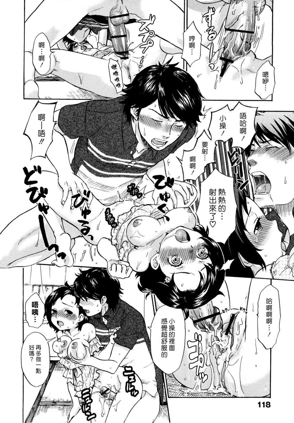 [漢化組漢化組S01] [馬鈴薯] うらはら 121/228 