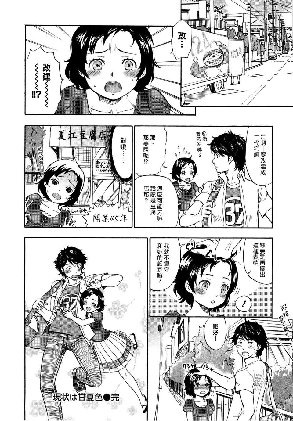 [漢化組漢化組S01] [馬鈴薯] うらはら 125/228 