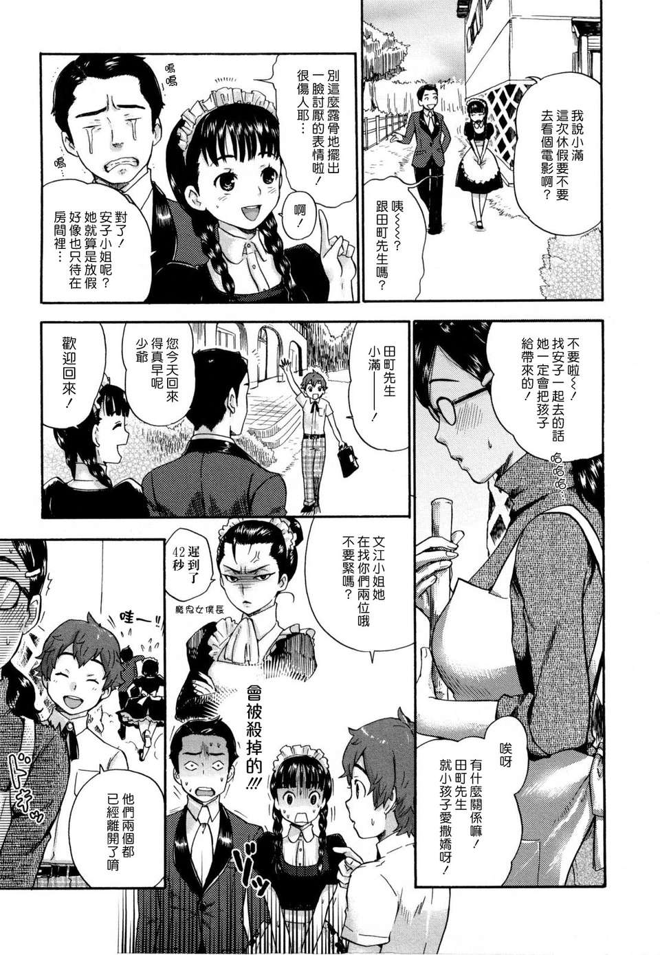[漢化組漢化組S01] [馬鈴薯] うらはら 126/228 