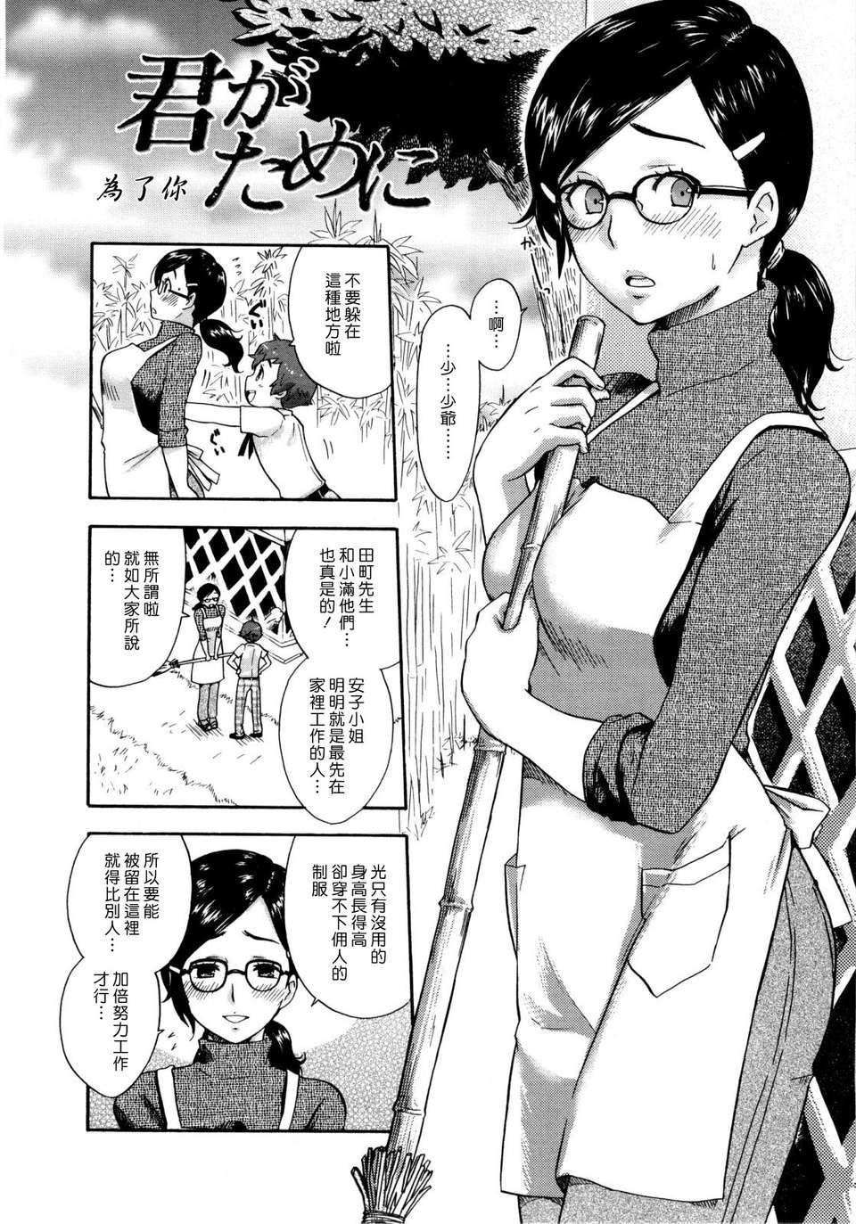 [漢化組漢化組S01] [馬鈴薯] うらはら 127/228 