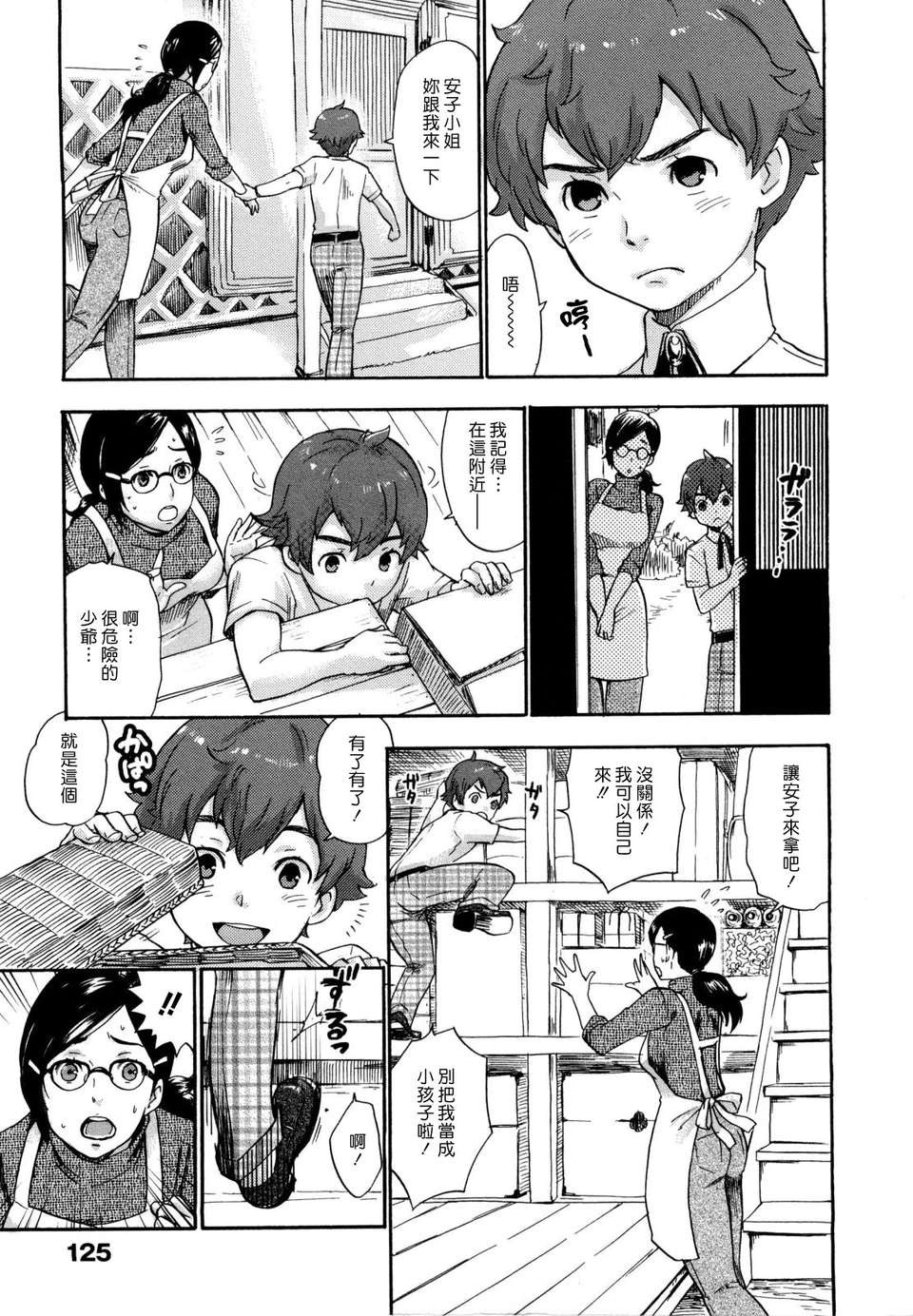 [漢化組漢化組S01] [馬鈴薯] うらはら 128/228 