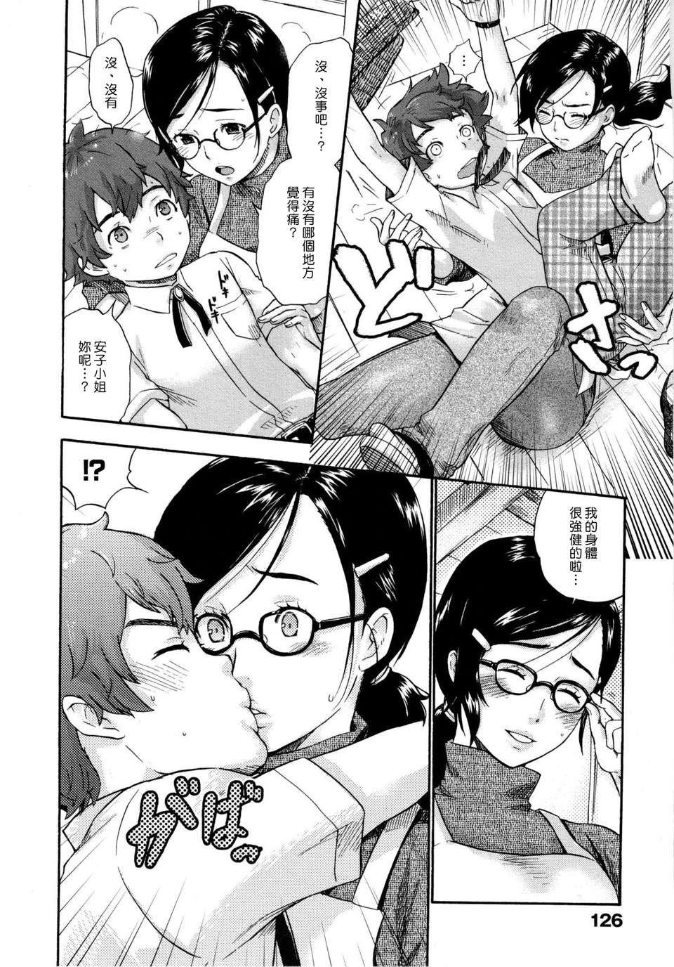 [漢化組漢化組S01] [馬鈴薯] うらはら 129/228 