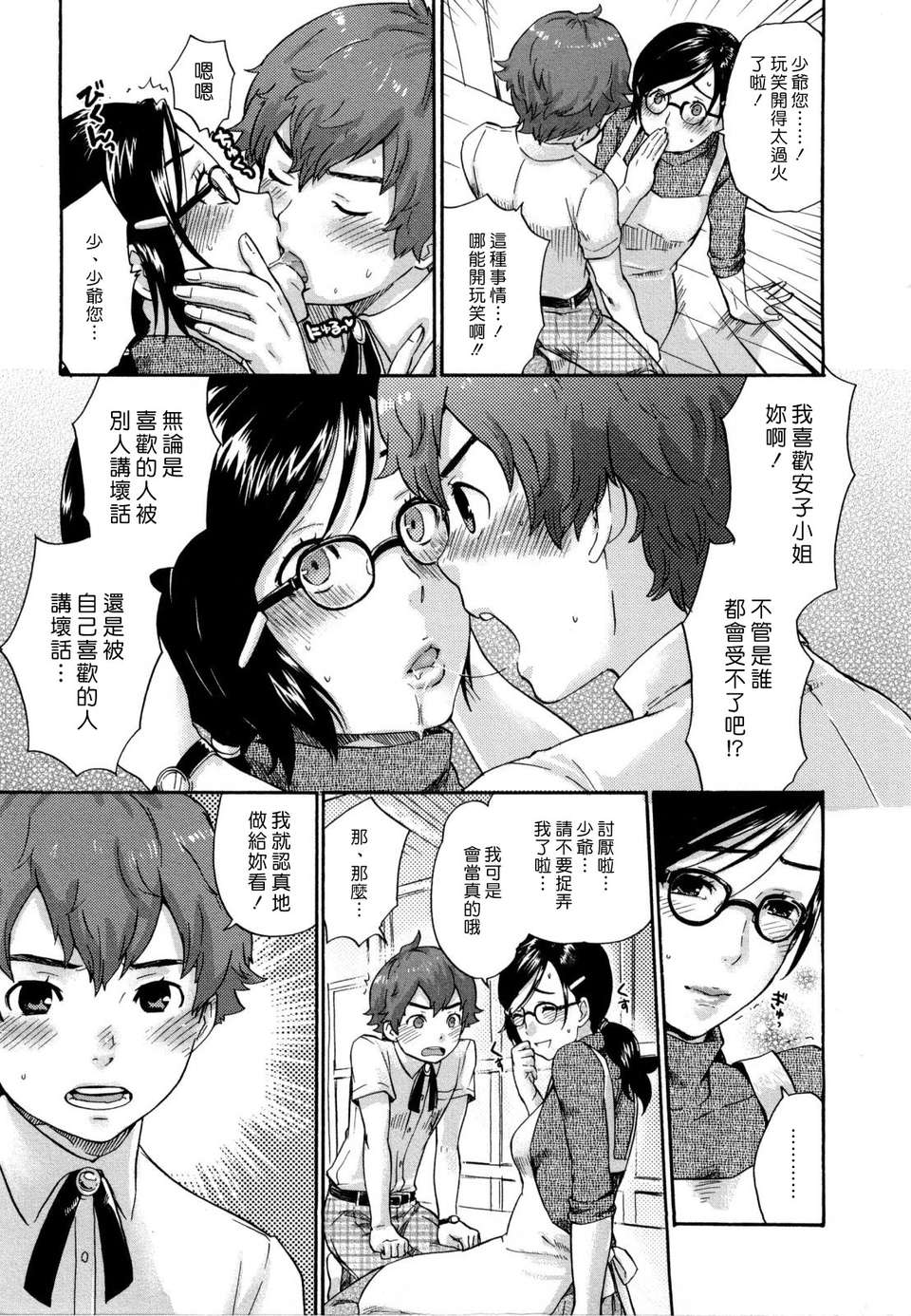 [漢化組漢化組S01] [馬鈴薯] うらはら 130/228 
