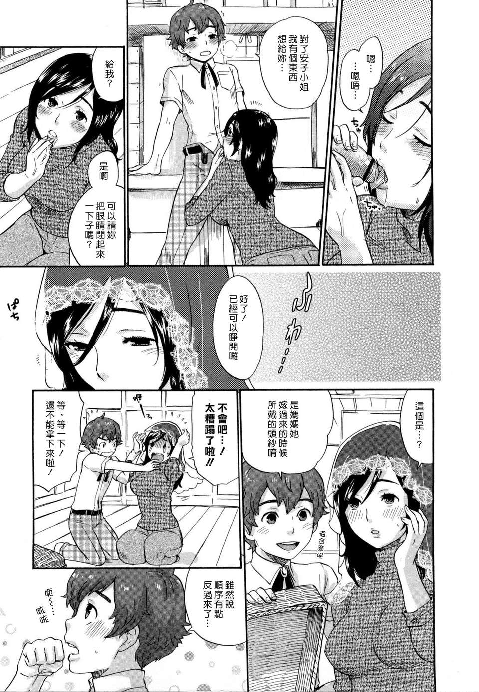 [漢化組漢化組S01] [馬鈴薯] うらはら 142/228 