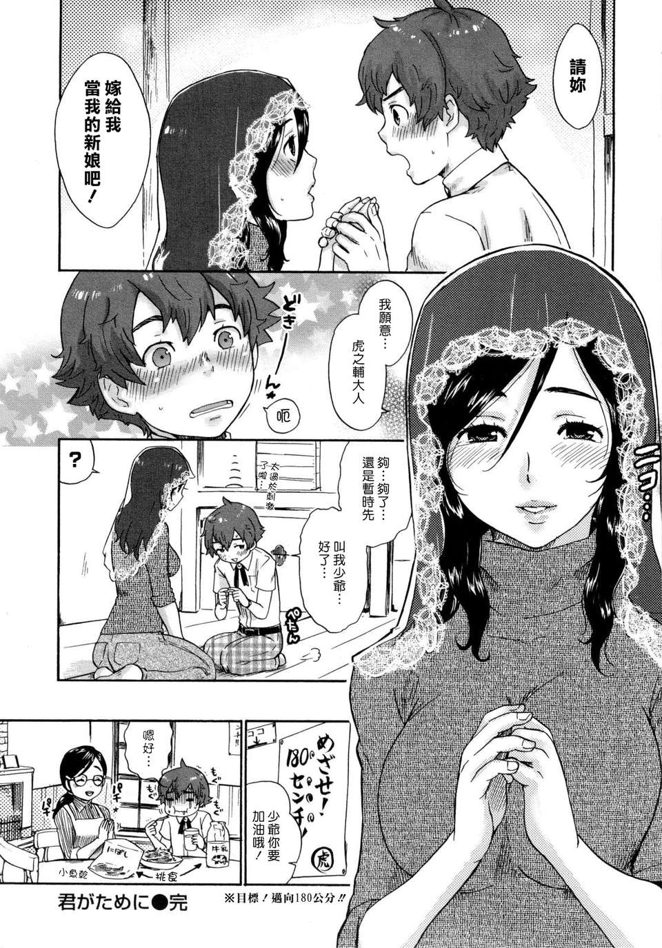 [漢化組漢化組S01] [馬鈴薯] うらはら 143/228 