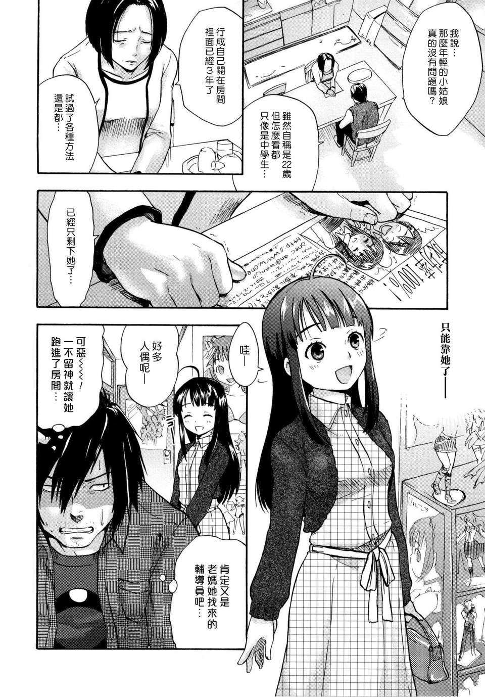 [漢化組漢化組S01] [馬鈴薯] うらはら 145/228 