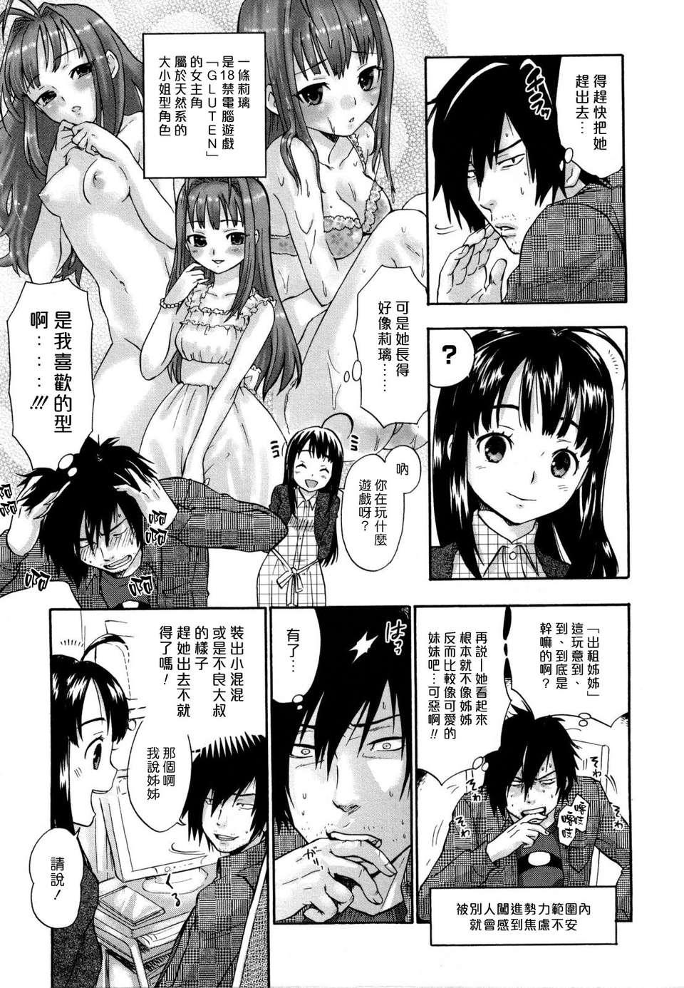 [漢化組漢化組S01] [馬鈴薯] うらはら 146/228 