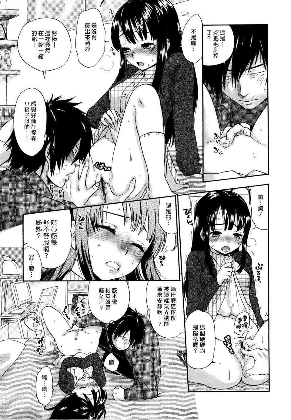 [漢化組漢化組S01] [馬鈴薯] うらはら 148/228 
