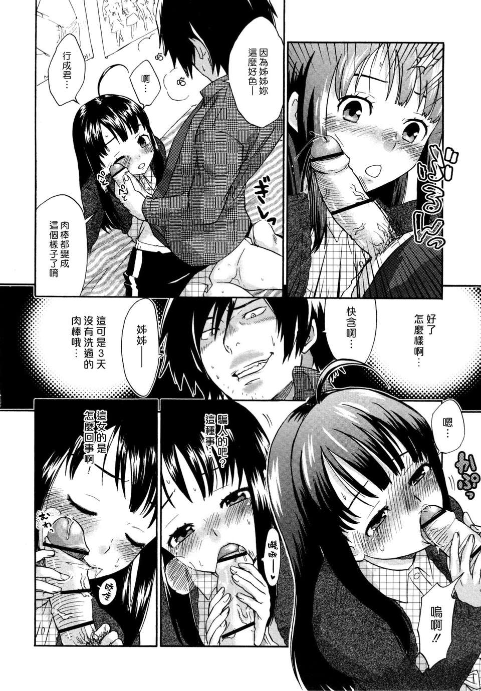 [漢化組漢化組S01] [馬鈴薯] うらはら 149/228 