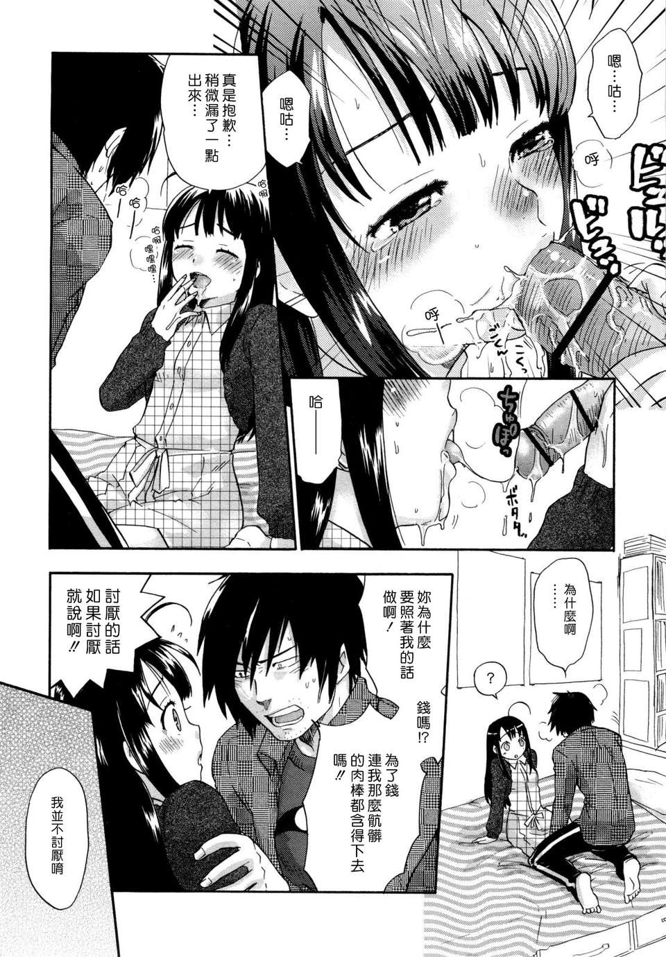 [漢化組漢化組S01] [馬鈴薯] うらはら 151/228 