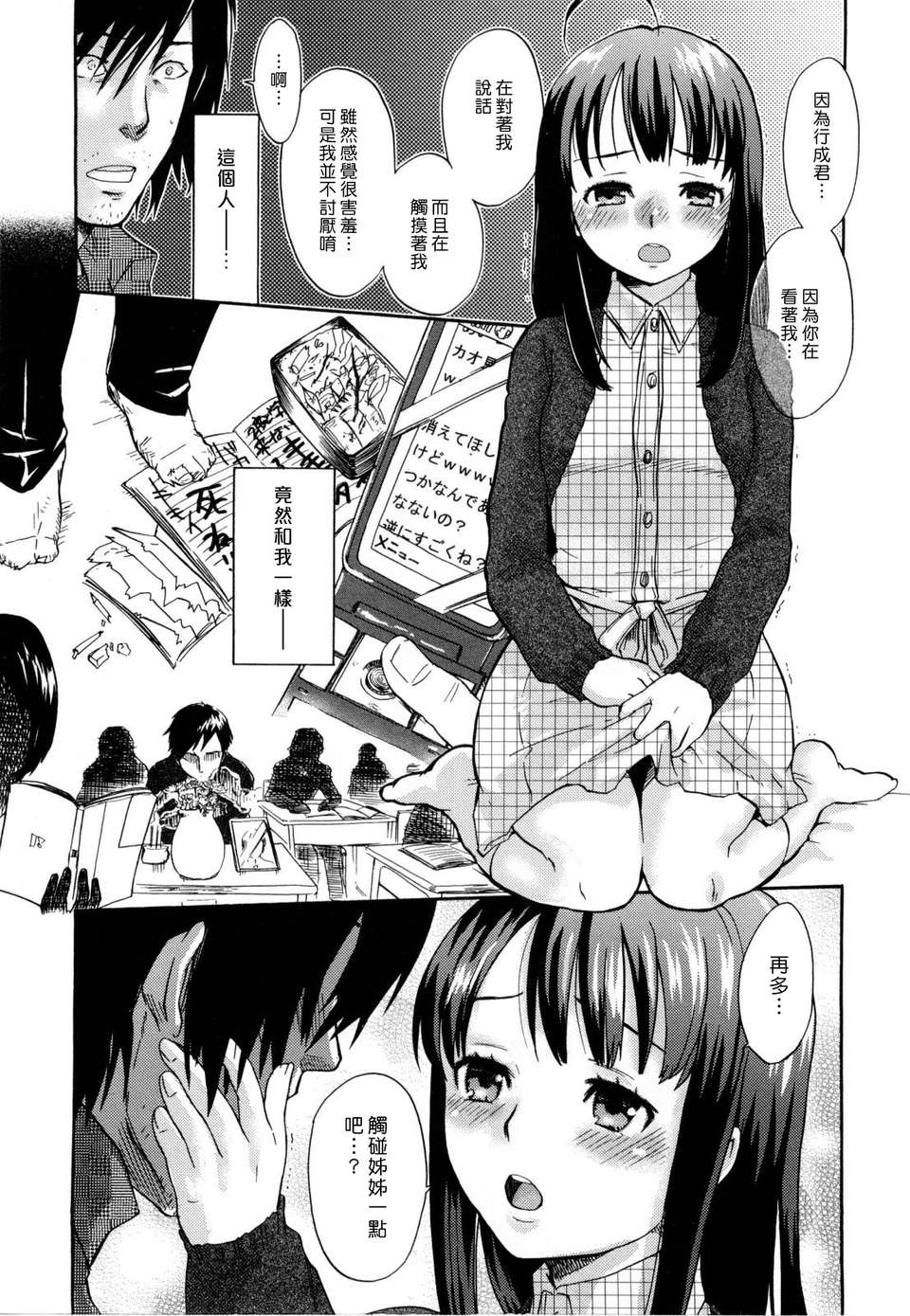 [漢化組漢化組S01] [馬鈴薯] うらはら 152/228 