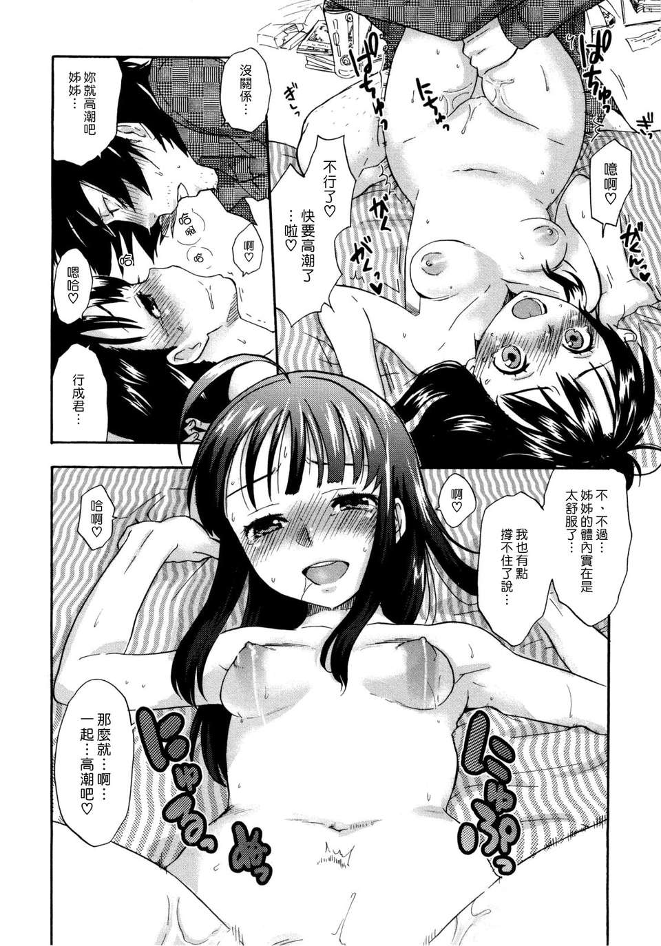 [漢化組漢化組S01] [馬鈴薯] うらはら 157/228 