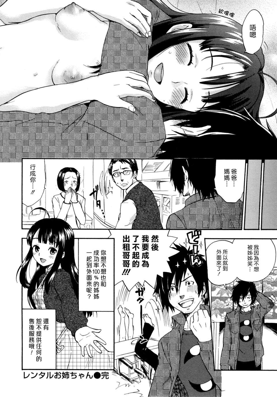 [漢化組漢化組S01] [馬鈴薯] うらはら 159/228 