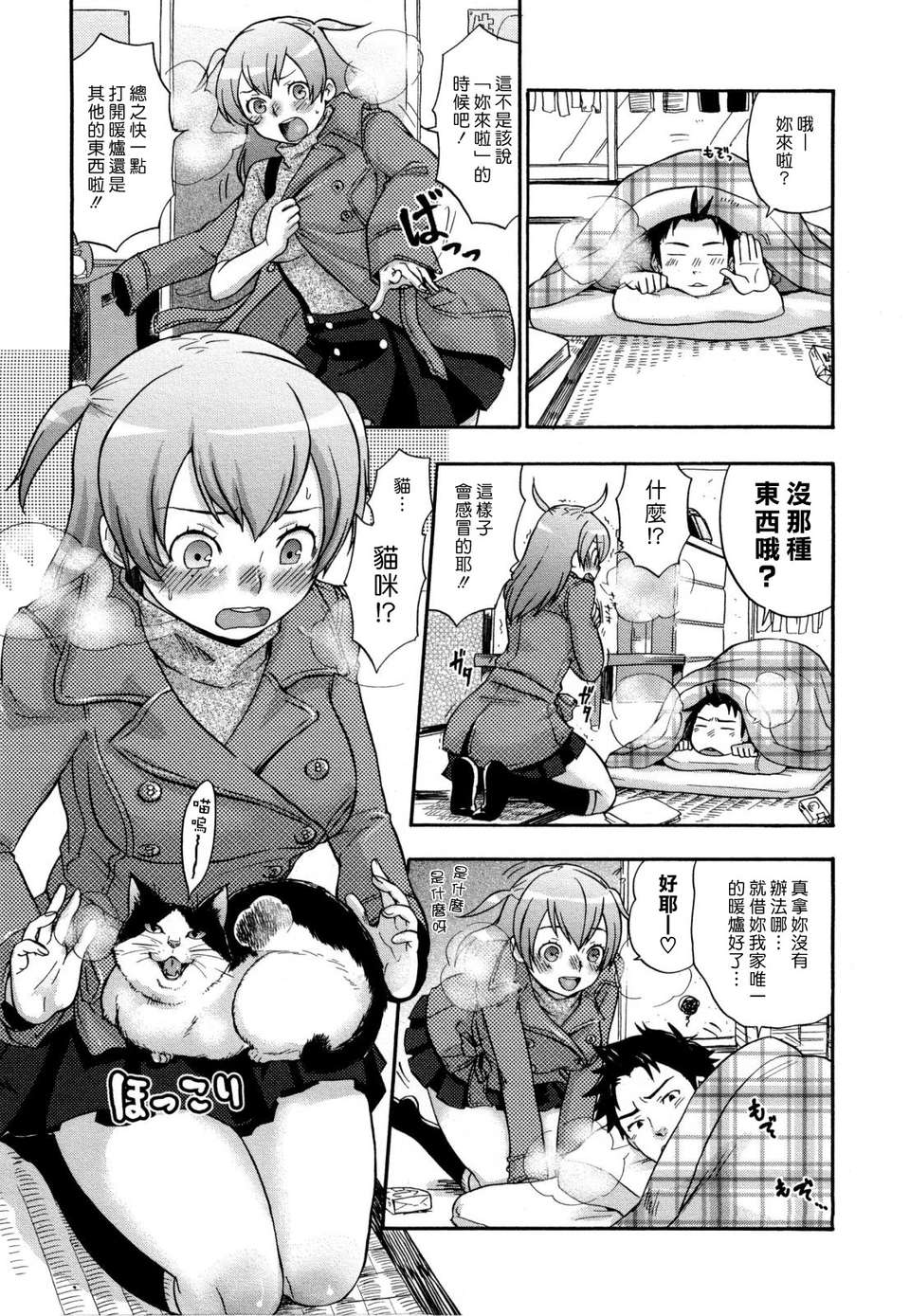 [漢化組漢化組S01] [馬鈴薯] うらはら 162/228 