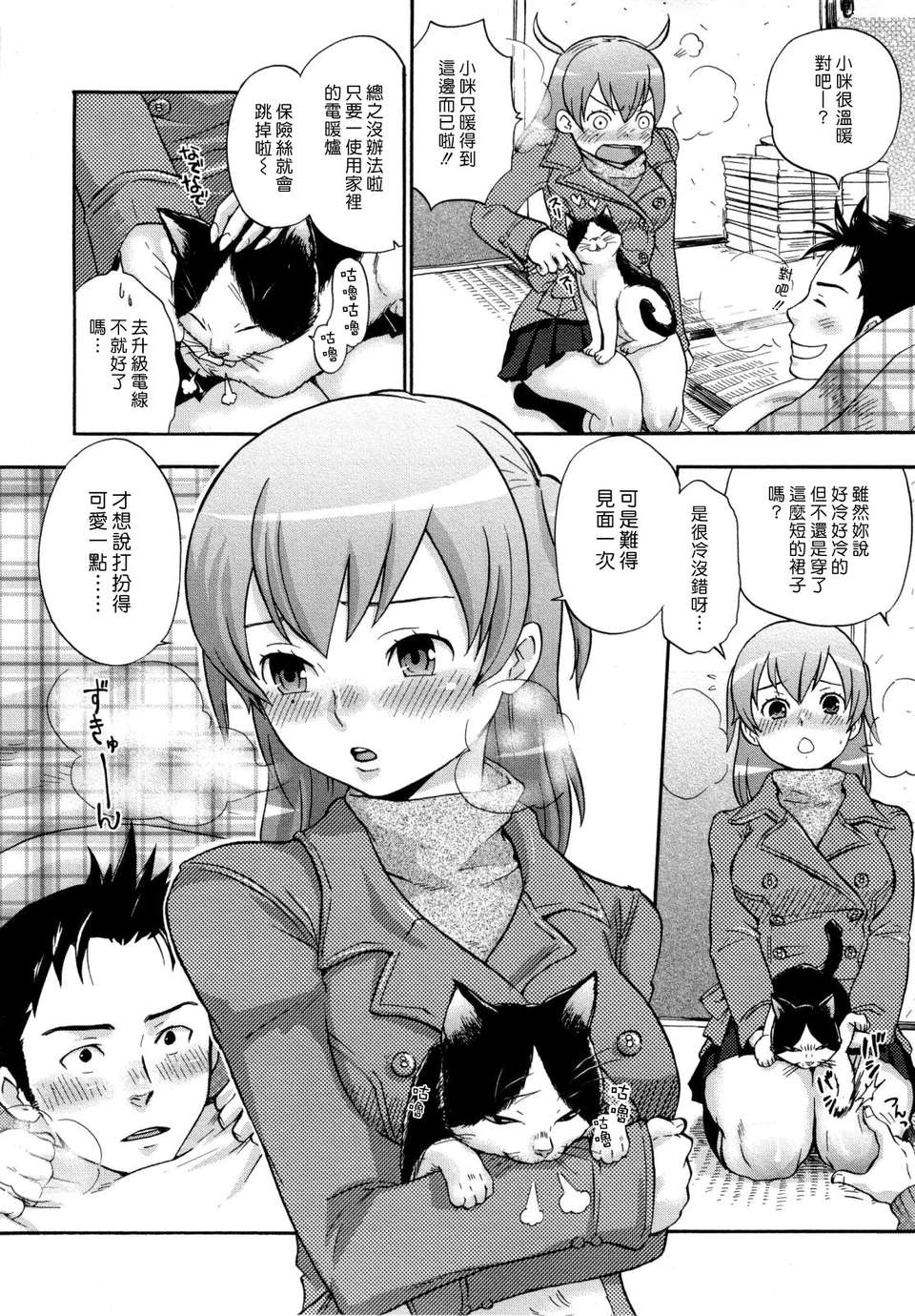 [漢化組漢化組S01] [馬鈴薯] うらはら 163/228 