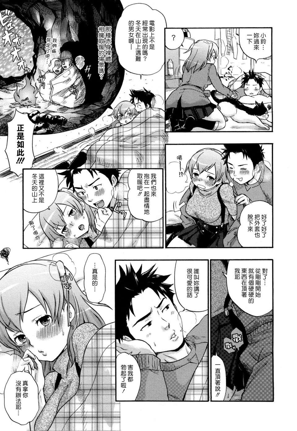 [漢化組漢化組S01] [馬鈴薯] うらはら 164/228 