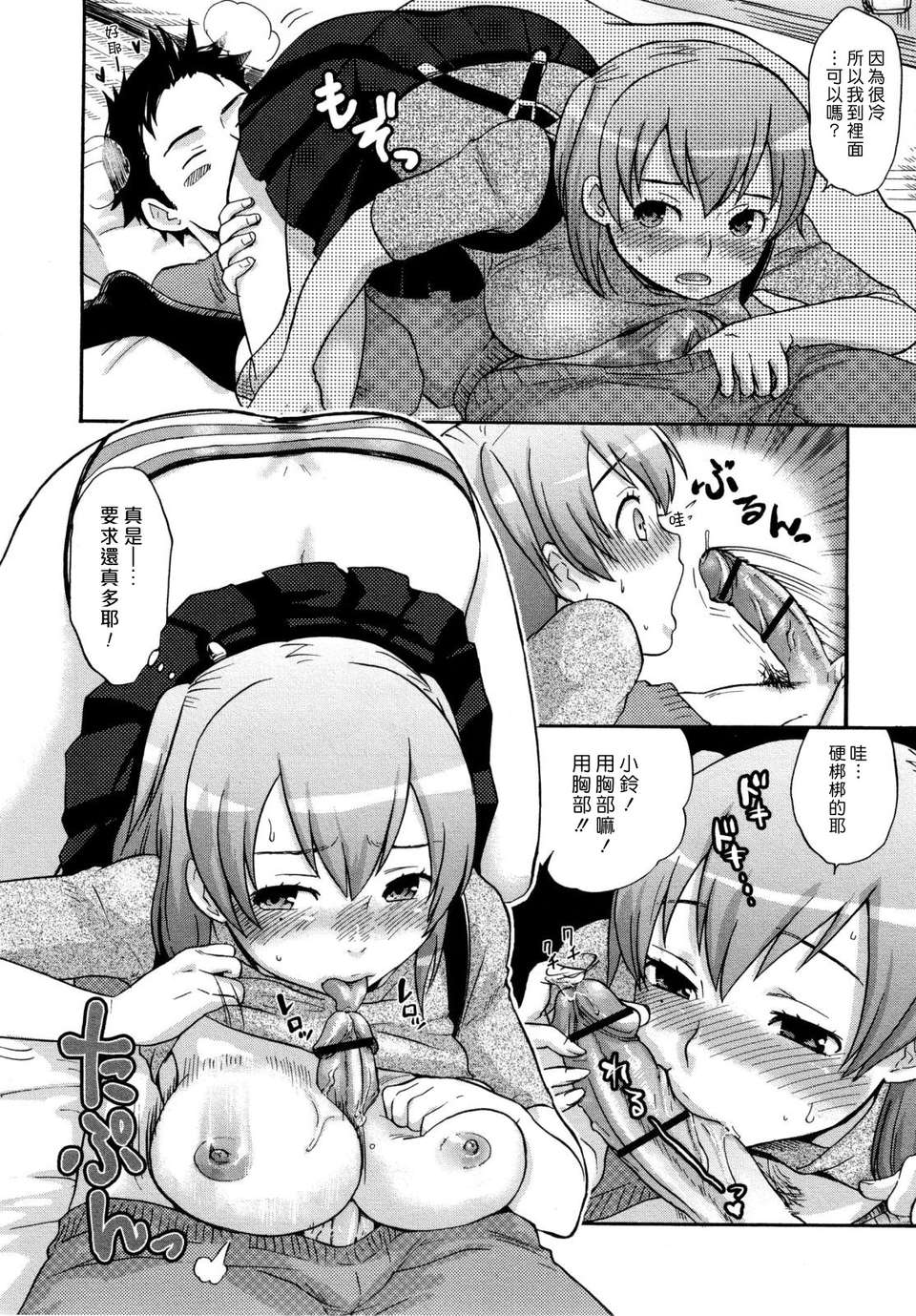 [漢化組漢化組S01] [馬鈴薯] うらはら 165/228 
