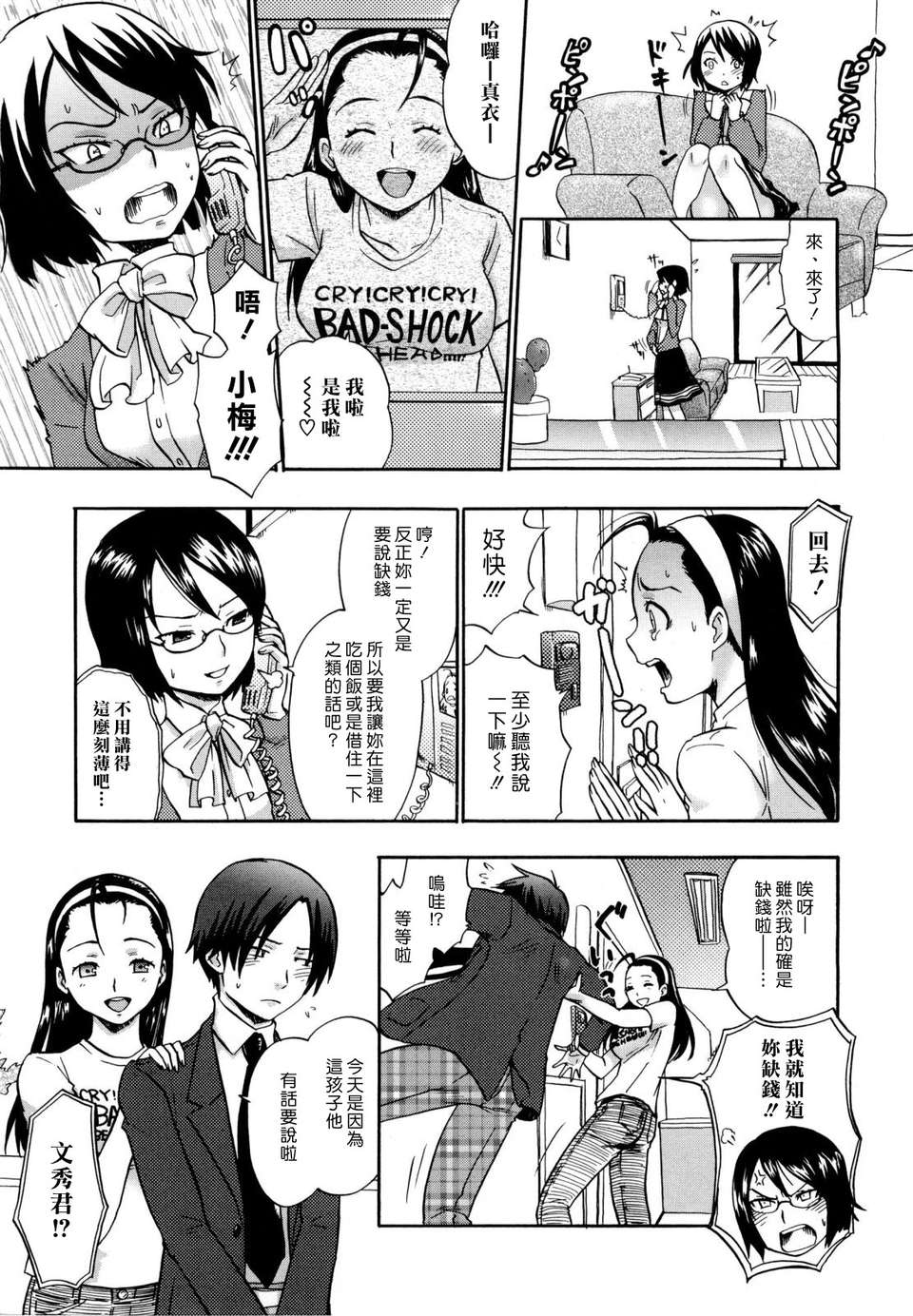 [漢化組漢化組S01] [馬鈴薯] うらはら 178/228 