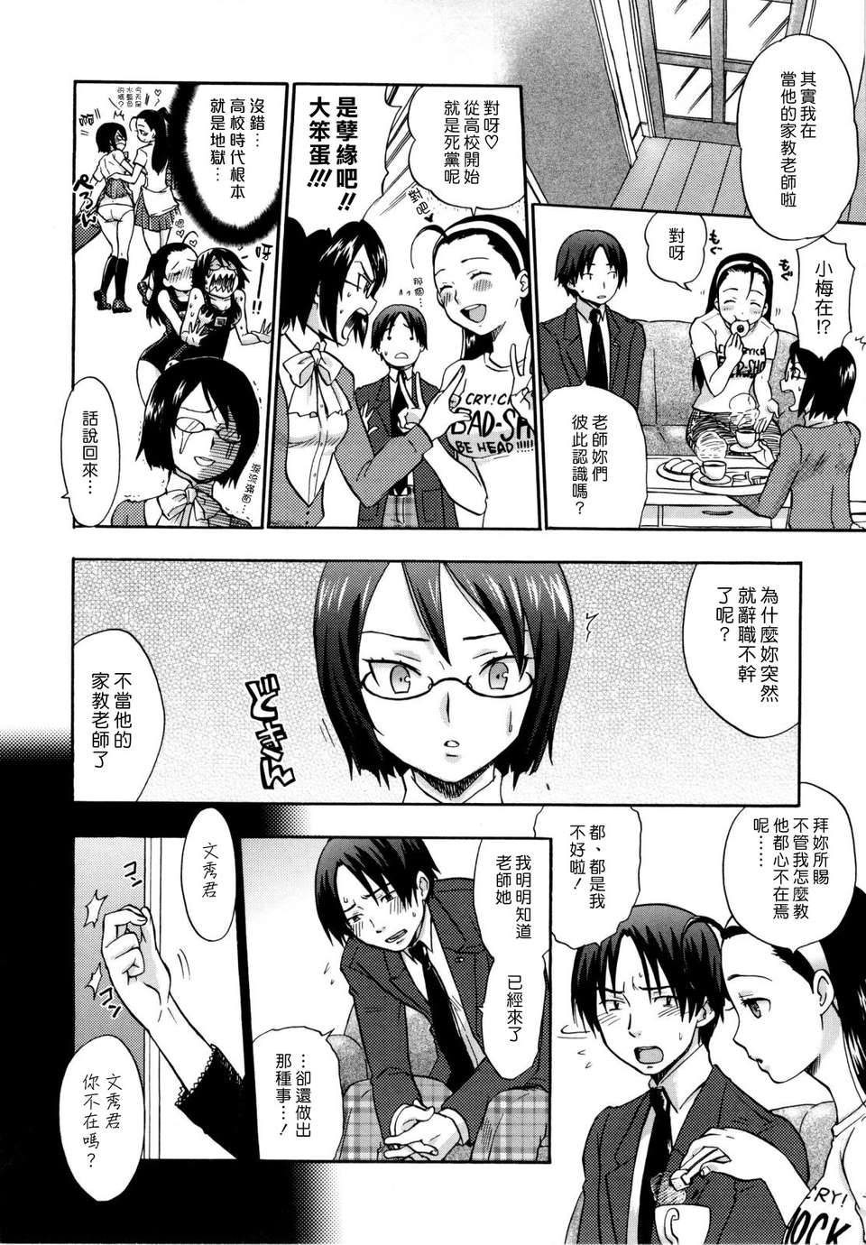 [漢化組漢化組S01] [馬鈴薯] うらはら 179/228 