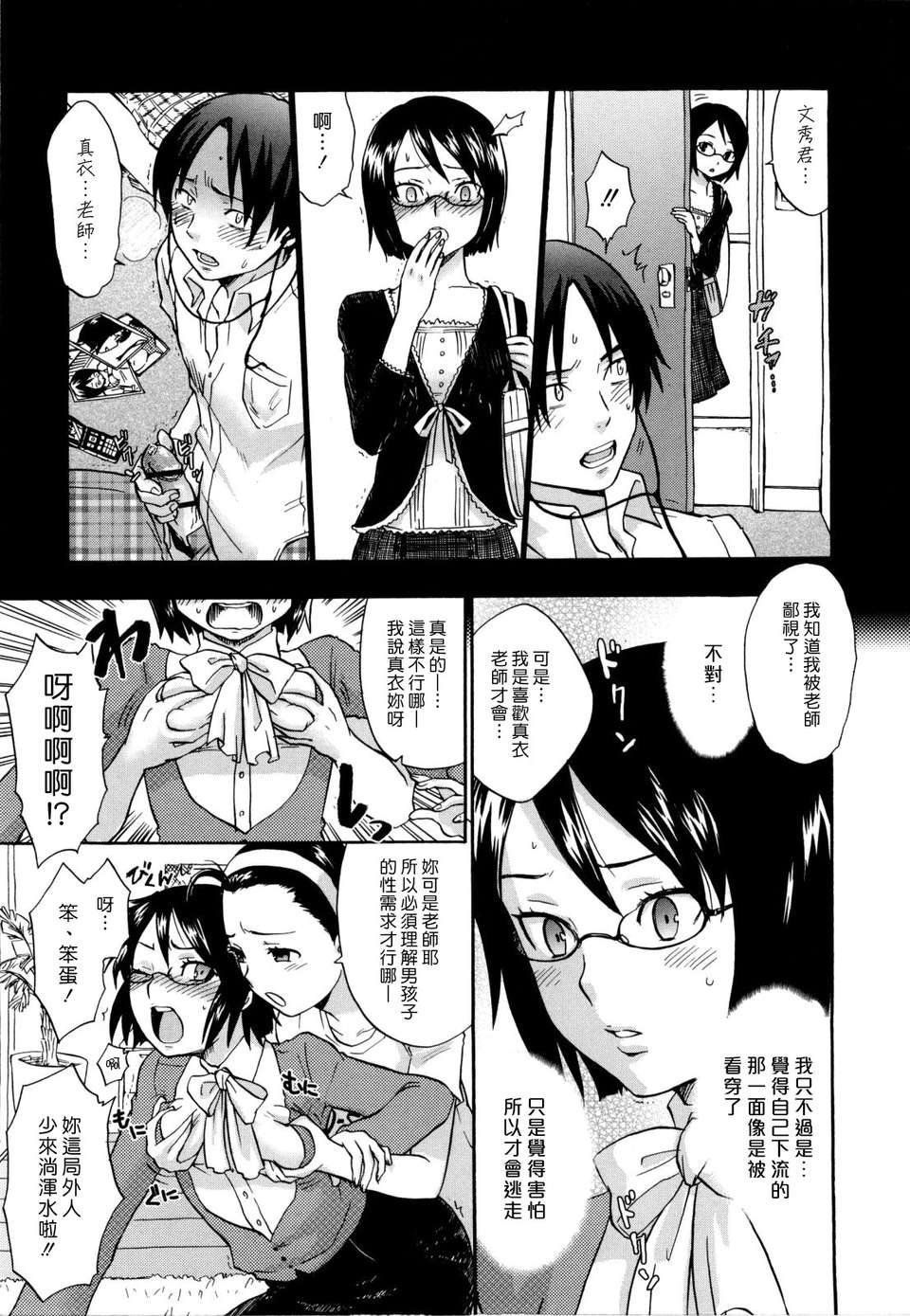 [漢化組漢化組S01] [馬鈴薯] うらはら 180/228 