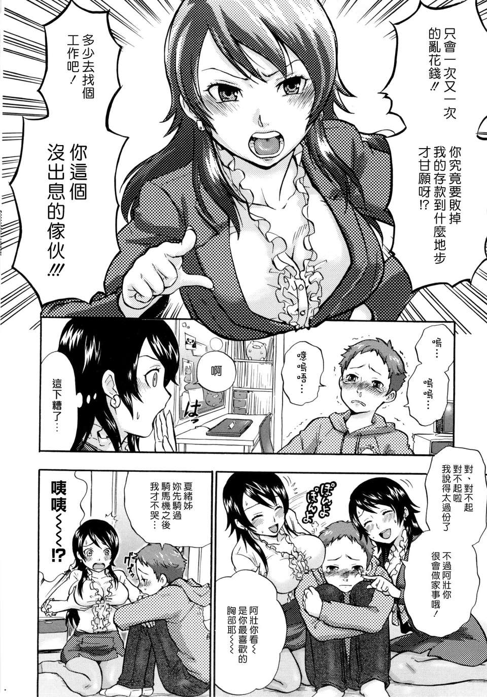 [漢化組漢化組S01] [馬鈴薯] うらはら 196/228 