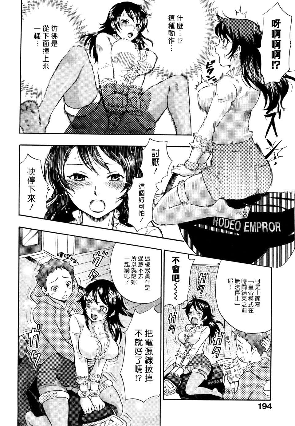 [漢化組漢化組S01] [馬鈴薯] うらはら 198/228 