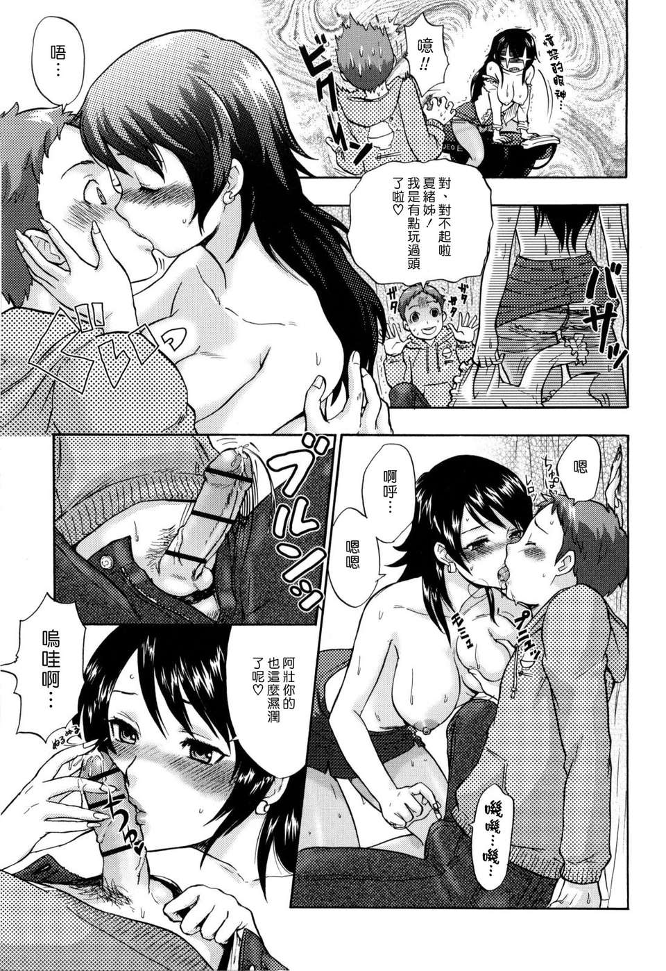 [漢化組漢化組S01] [馬鈴薯] うらはら 201/228 