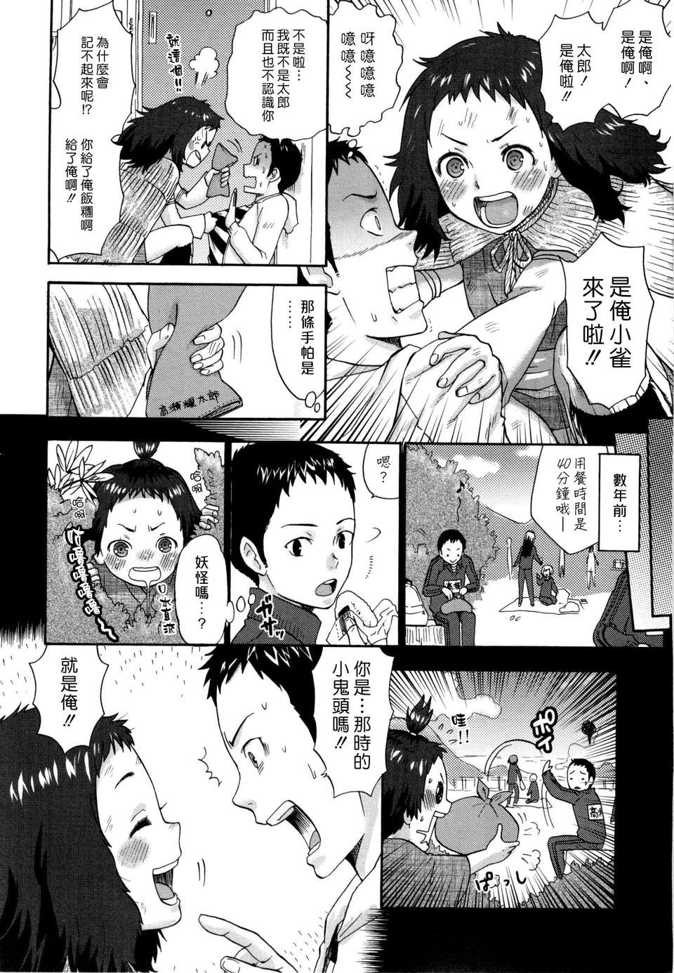 [漢化組漢化組S01] [馬鈴薯] うらはら 210/228 