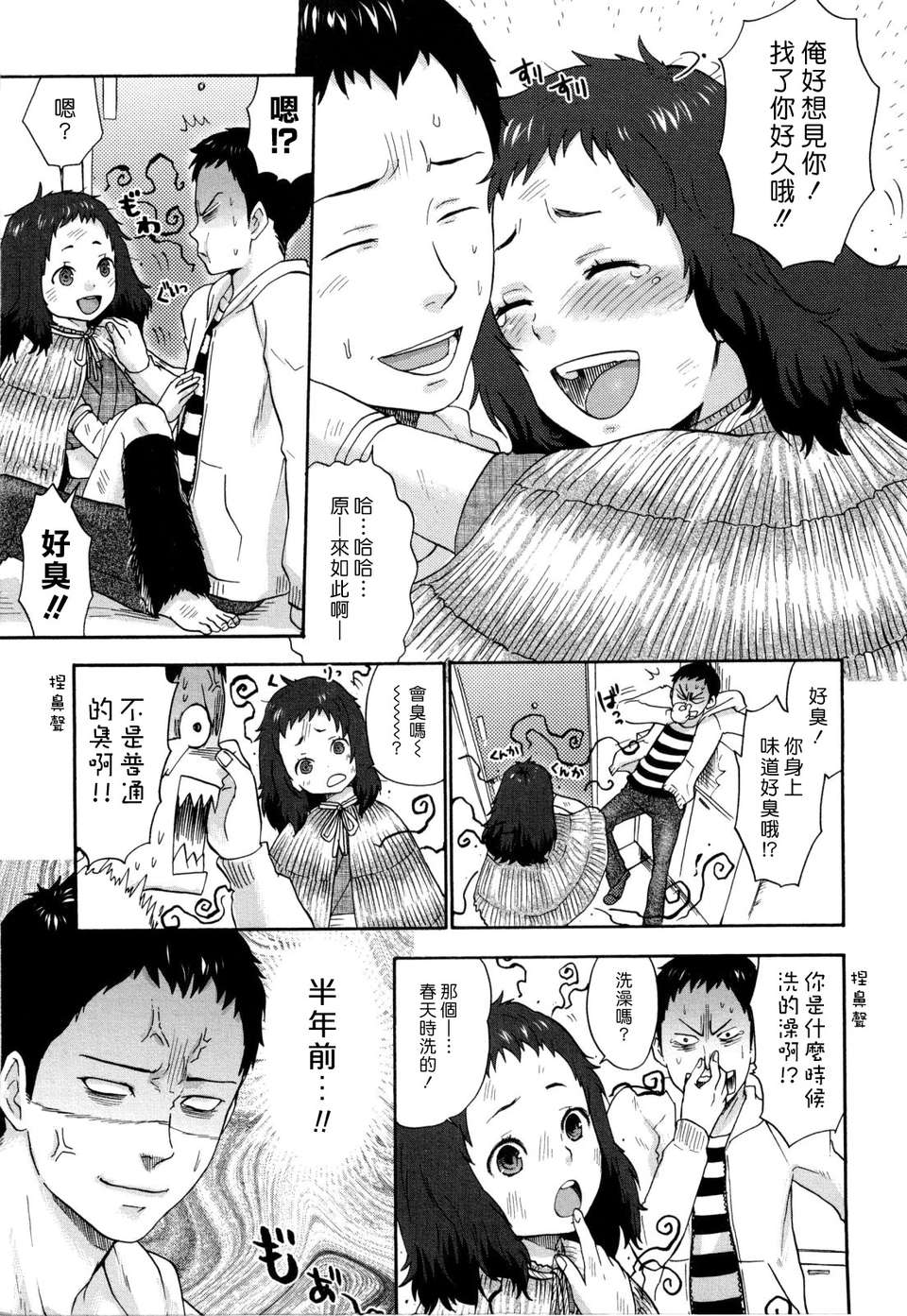[漢化組漢化組S01] [馬鈴薯] うらはら 211/228 