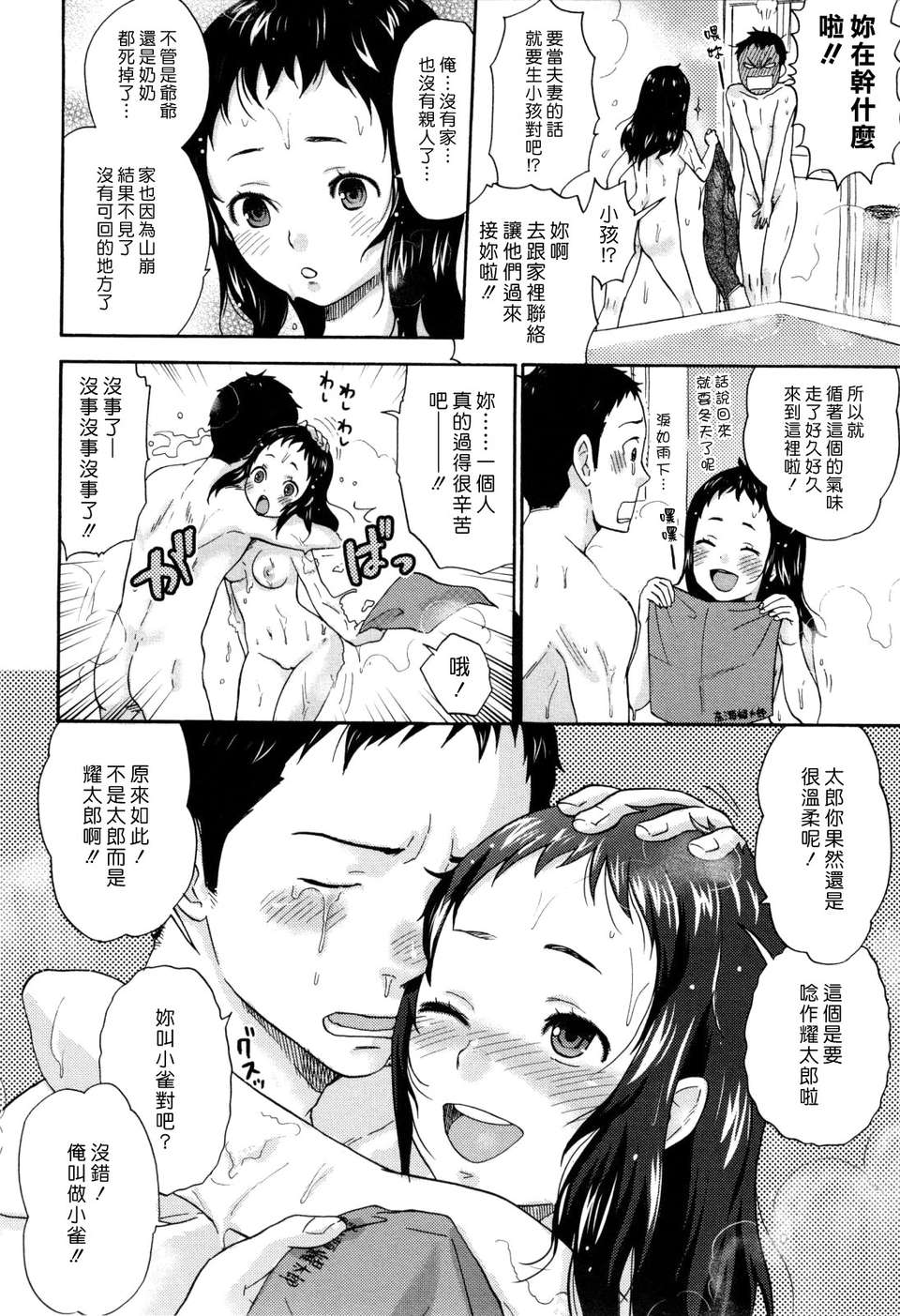 [漢化組漢化組S01] [馬鈴薯] うらはら 214/228 
