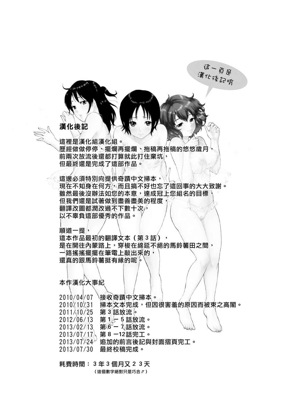 [漢化組漢化組S01] [馬鈴薯] うらはら 227/228 