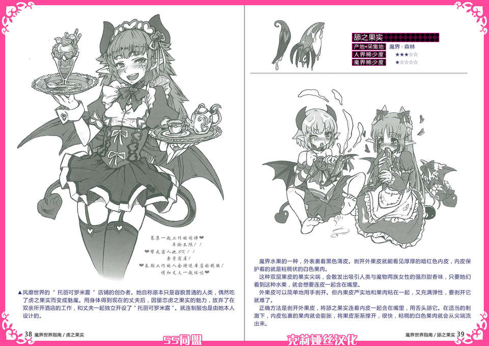 [SS同盟漢化][健康クロス] 魔物娘図鑑ワールドガイドⅡ 魔界自然紀行 20/42 