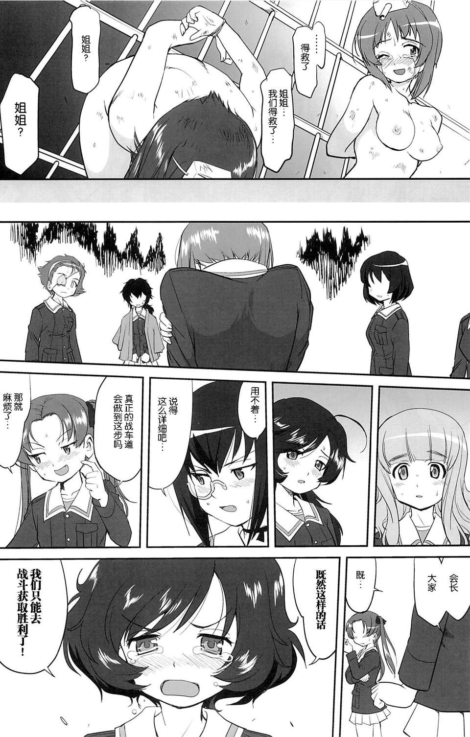 [臉腫漢化組] (C84) [蛸壷屋 (TK)] ゆきゆきて戦車道 (ガールズ&パンツァー) 49/56 