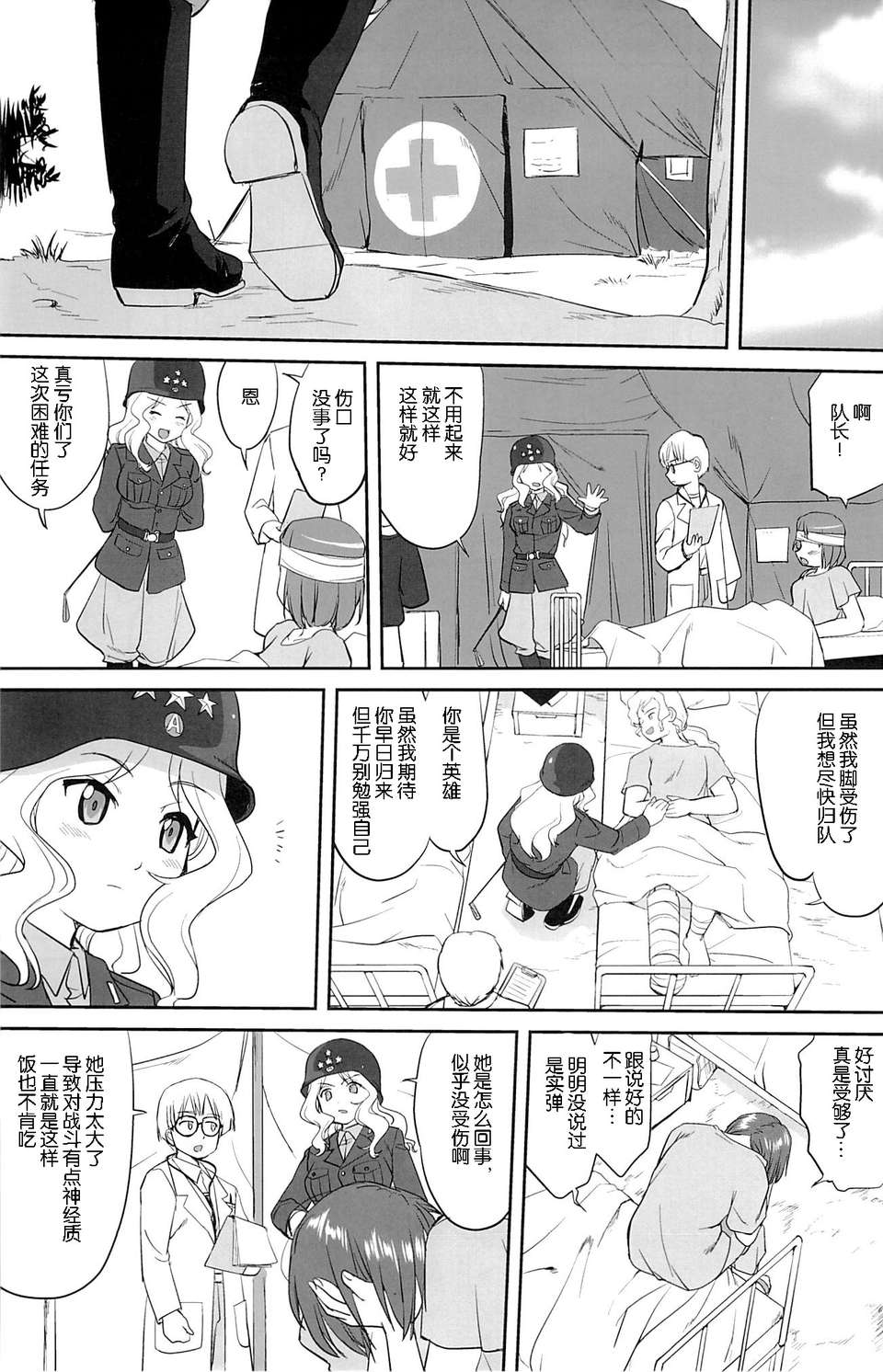 [臉腫漢化組] (C84) [蛸壷屋 (TK)] ゆきゆきて戦車道 (ガールズ&パンツァー) 50/56 