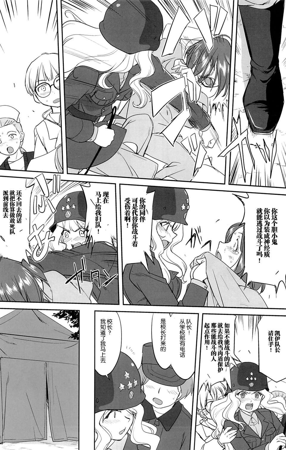 [臉腫漢化組] (C84) [蛸壷屋 (TK)] ゆきゆきて戦車道 (ガールズ&パンツァー) 51/56 