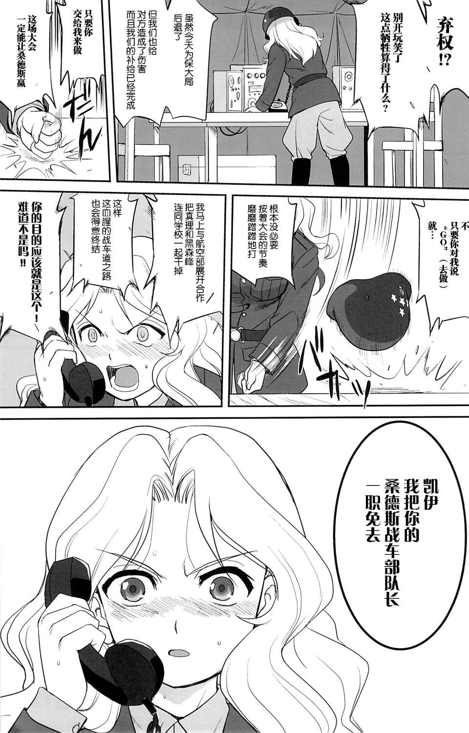 [臉腫漢化組] (C84) [蛸壷屋 (TK)] ゆきゆきて戦車道 (ガールズ&パンツァー) 52/56 