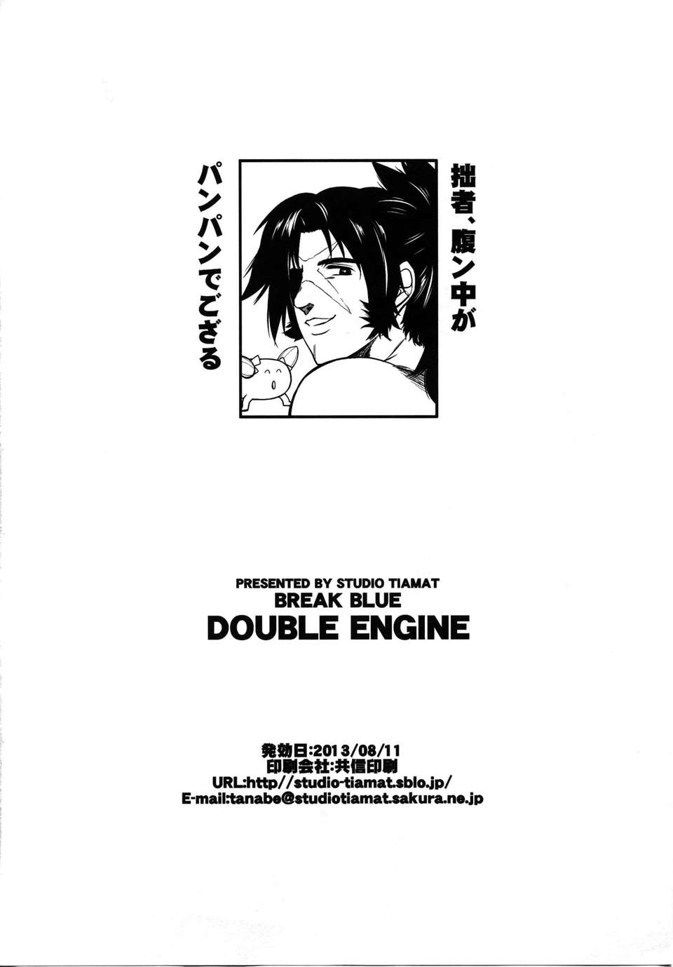 [臉腫漢化組] (C84)[STUDIO TIAMAT(TANABE)]BREAK BLUE DOUBLE ENGINE (ブレイブルー) 40/41 