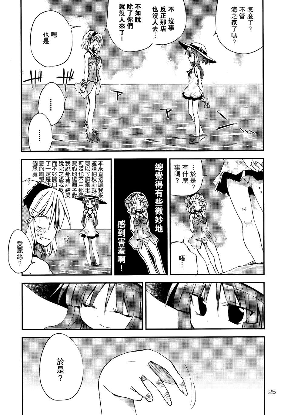 [喵玉漢化](C84)[粟米湯] 真夏の苦手克服教室！(東方Project) 25/35 