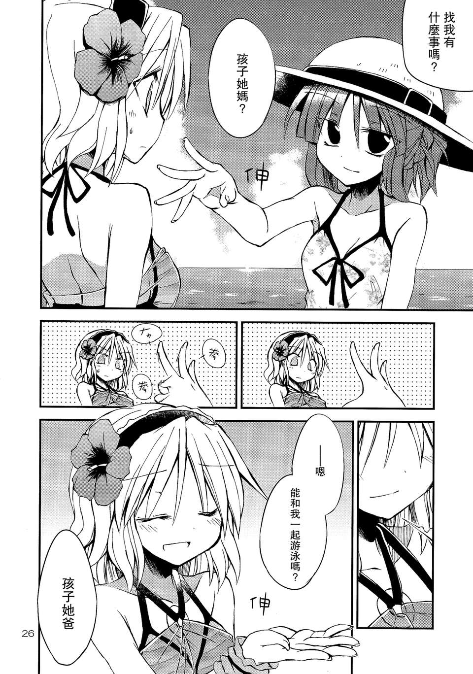 [喵玉漢化](C84)[粟米湯] 真夏の苦手克服教室！(東方Project) 26/35 