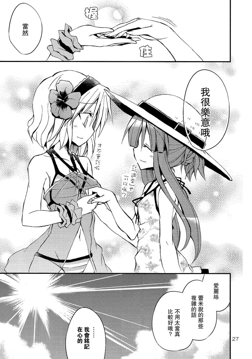[喵玉漢化](C84)[粟米湯] 真夏の苦手克服教室！(東方Project) 27/35 