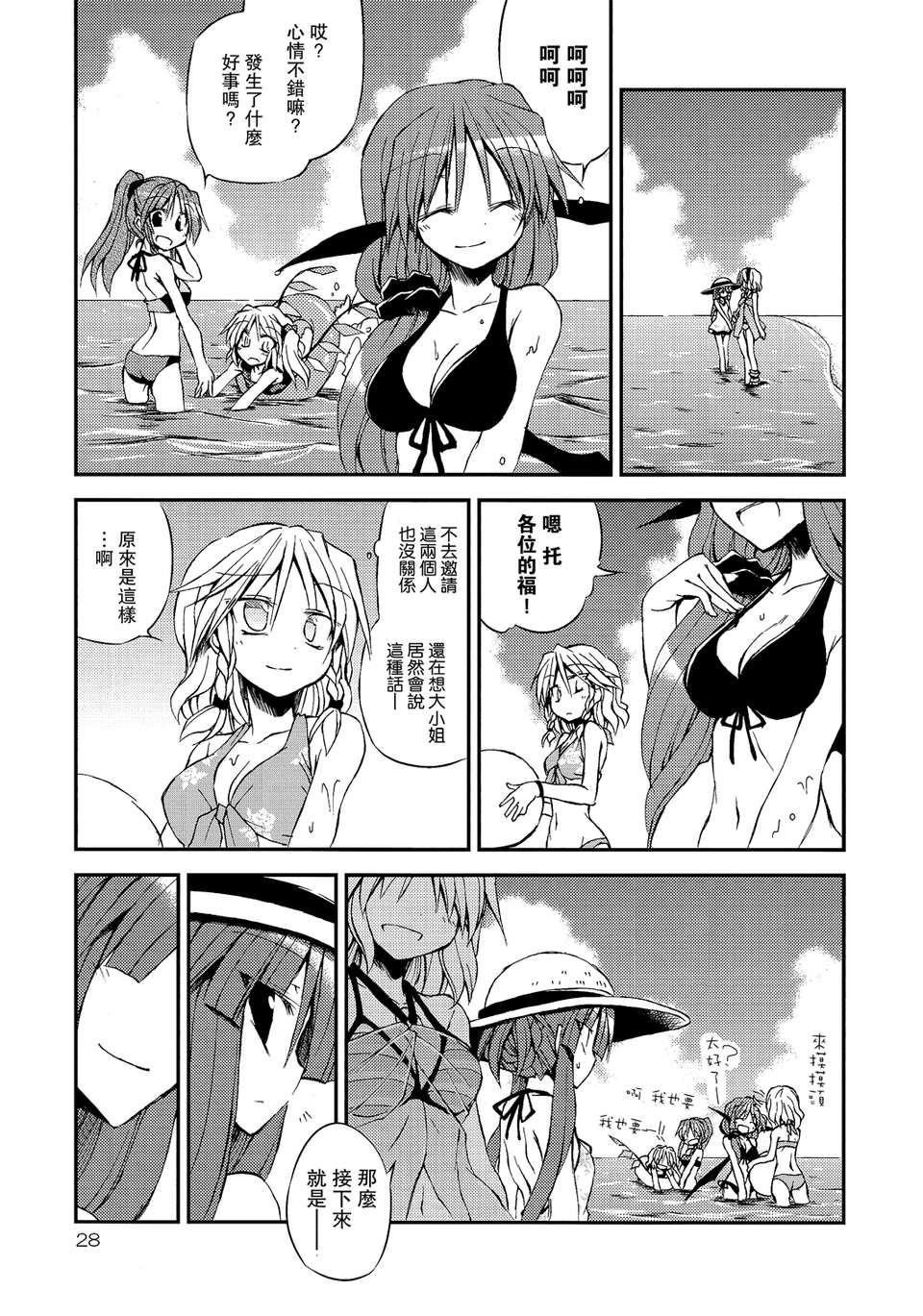 [喵玉漢化](C84)[粟米湯] 真夏の苦手克服教室！(東方Project) 28/35 