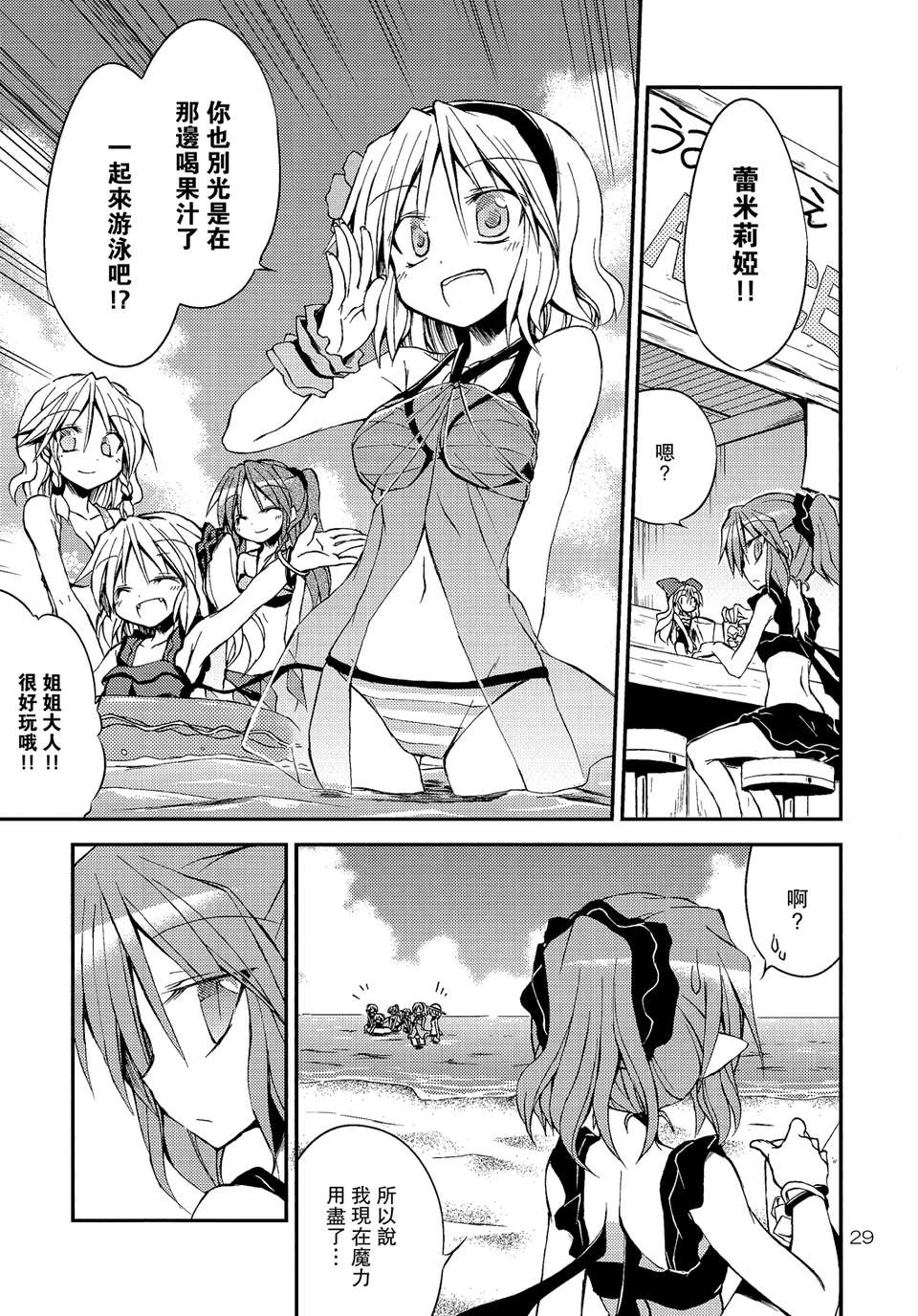 [喵玉漢化](C84)[粟米湯] 真夏の苦手克服教室！(東方Project) 29/35 
