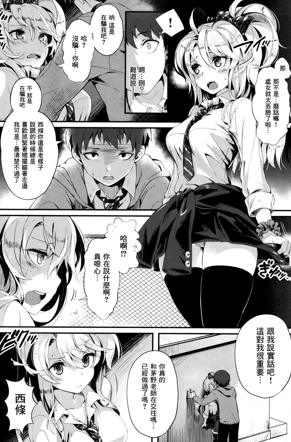 [渣渣漢化組][ぴょん吉]イツワリ姦ケイ(COMIC快楽天BEAST 2012年05月號) 7/38 