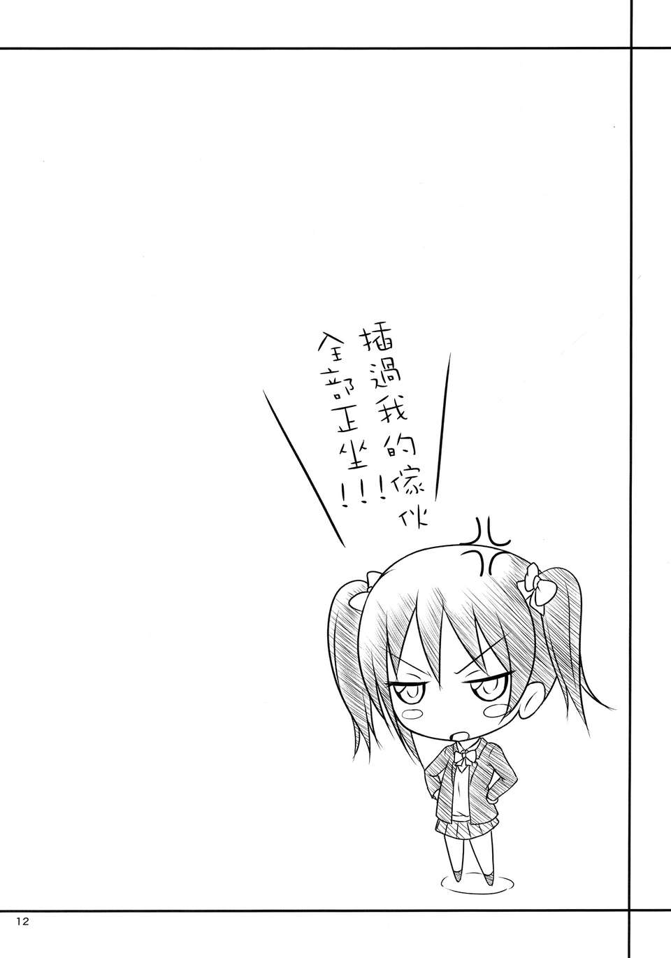 [空気系☆漢化] (SC60) [TEMPLE (天籟)] にこえりレイプ!!! (ラブライブ!) 13/24 