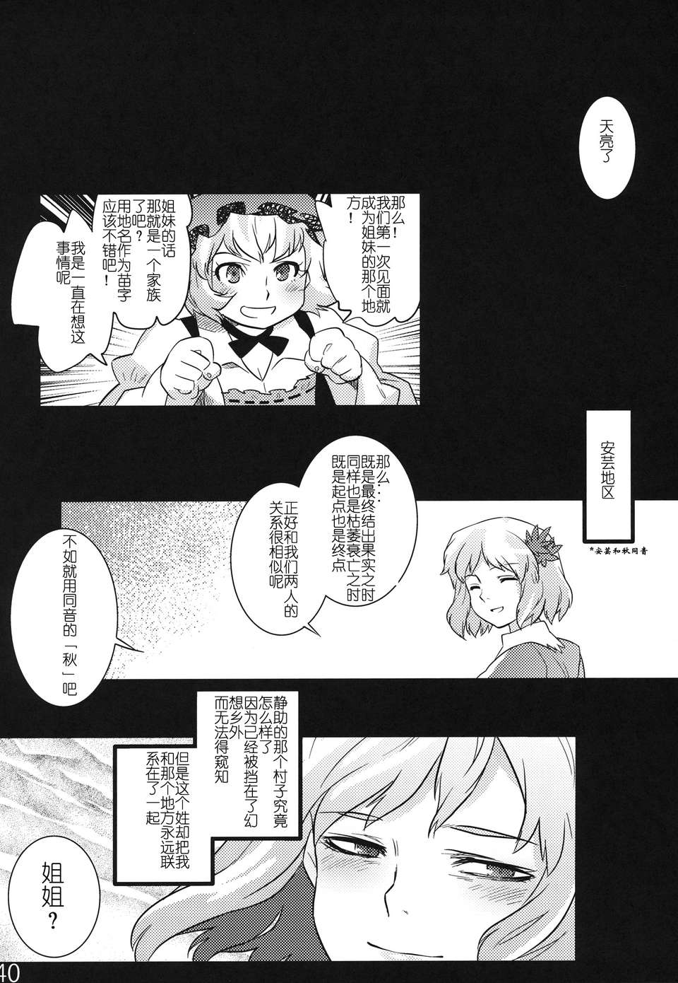 [個人漢化](C84) [急行兎 (ともつか治臣)] 白帝乃書 (東方Project) 38/41 